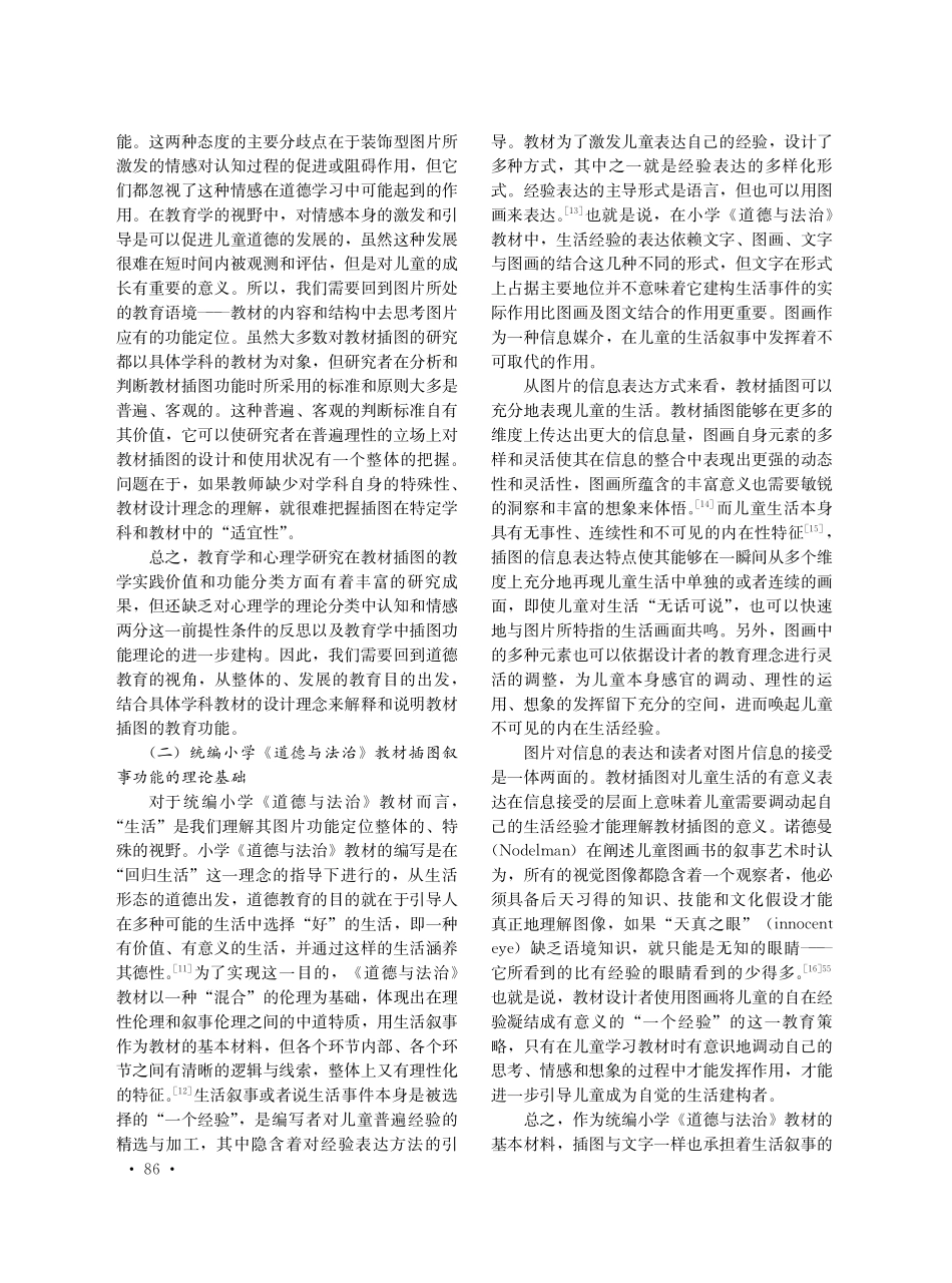 教材插图的叙事功能研究--以小学《道德与法治》中年段教材为例.pdf_第3页