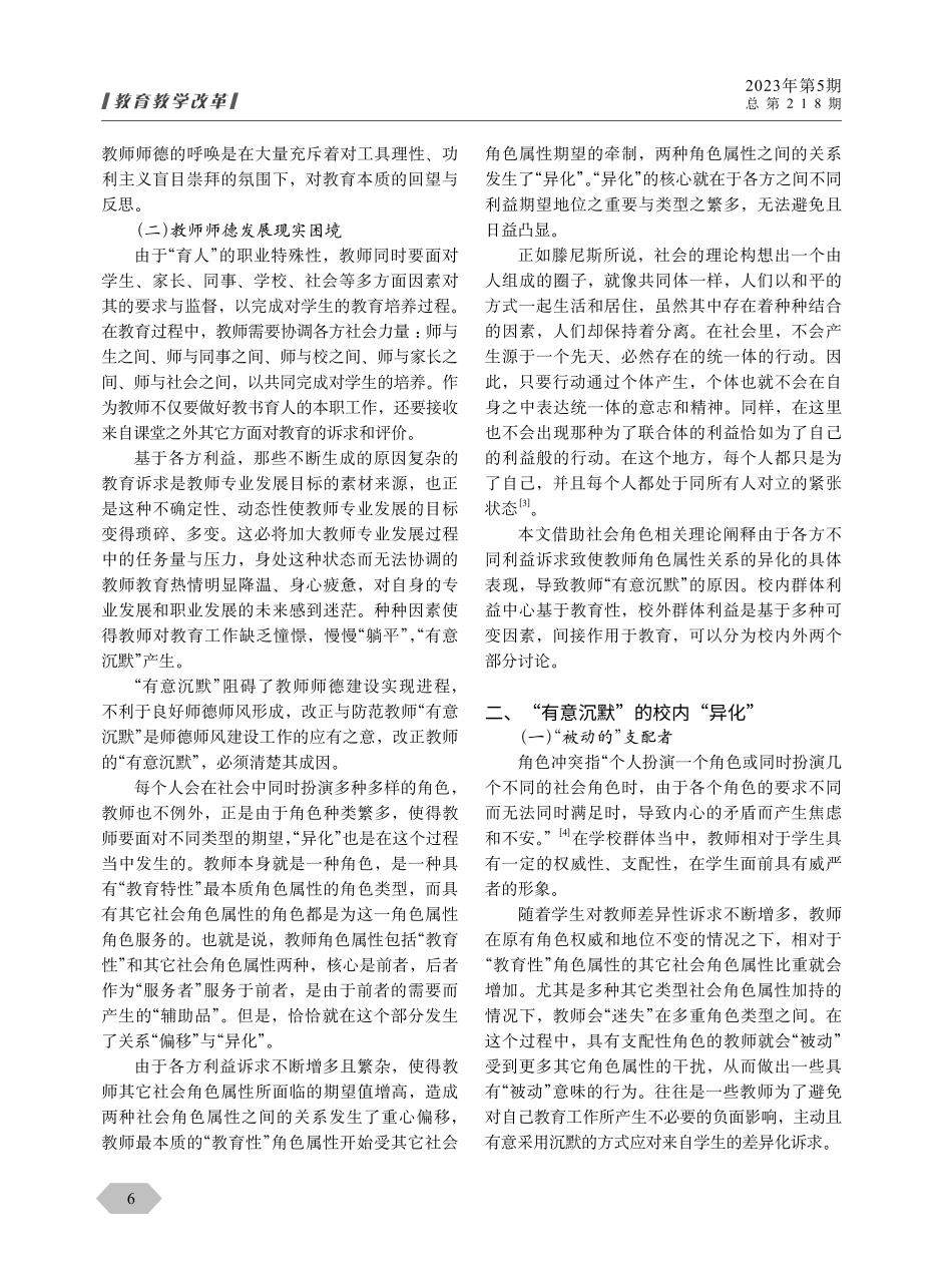 教师“有意沉默”成因及对策.pdf_第2页