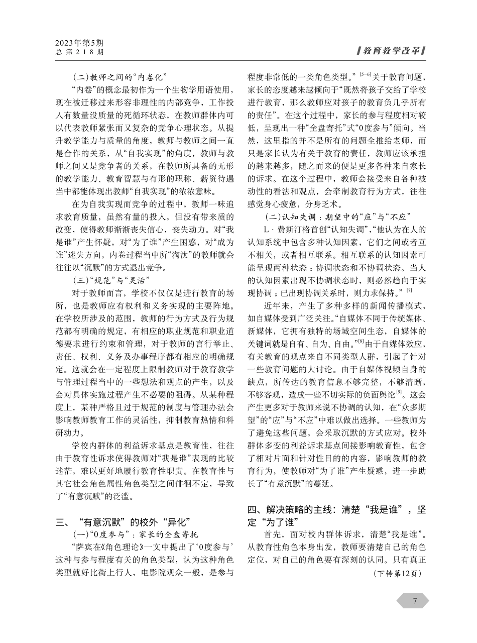 教师“有意沉默”成因及对策.pdf_第3页