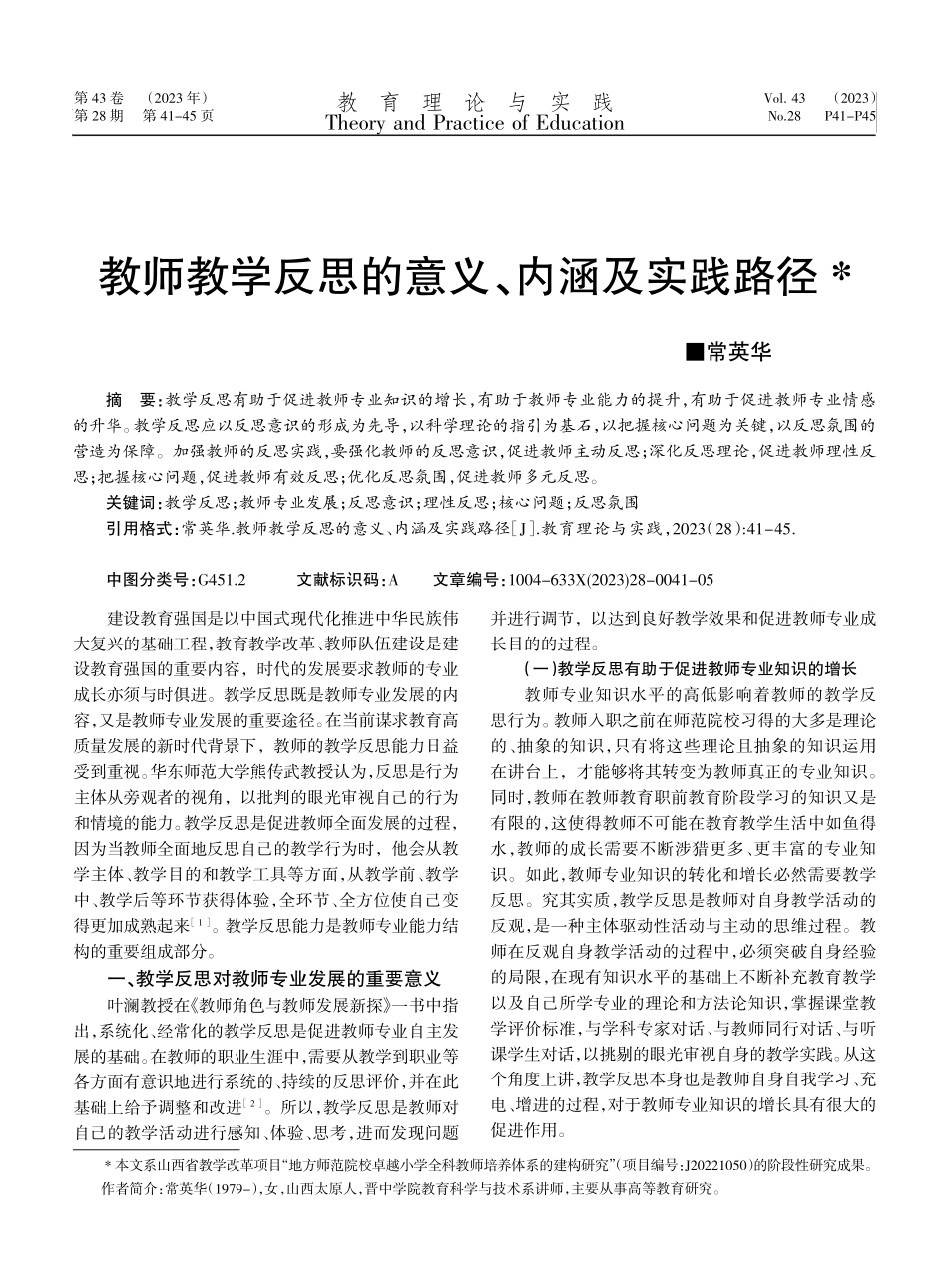 教师教学反思的意义、内涵及实践路径.pdf_第1页
