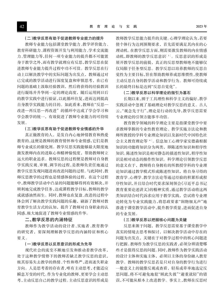 教师教学反思的意义、内涵及实践路径.pdf_第2页