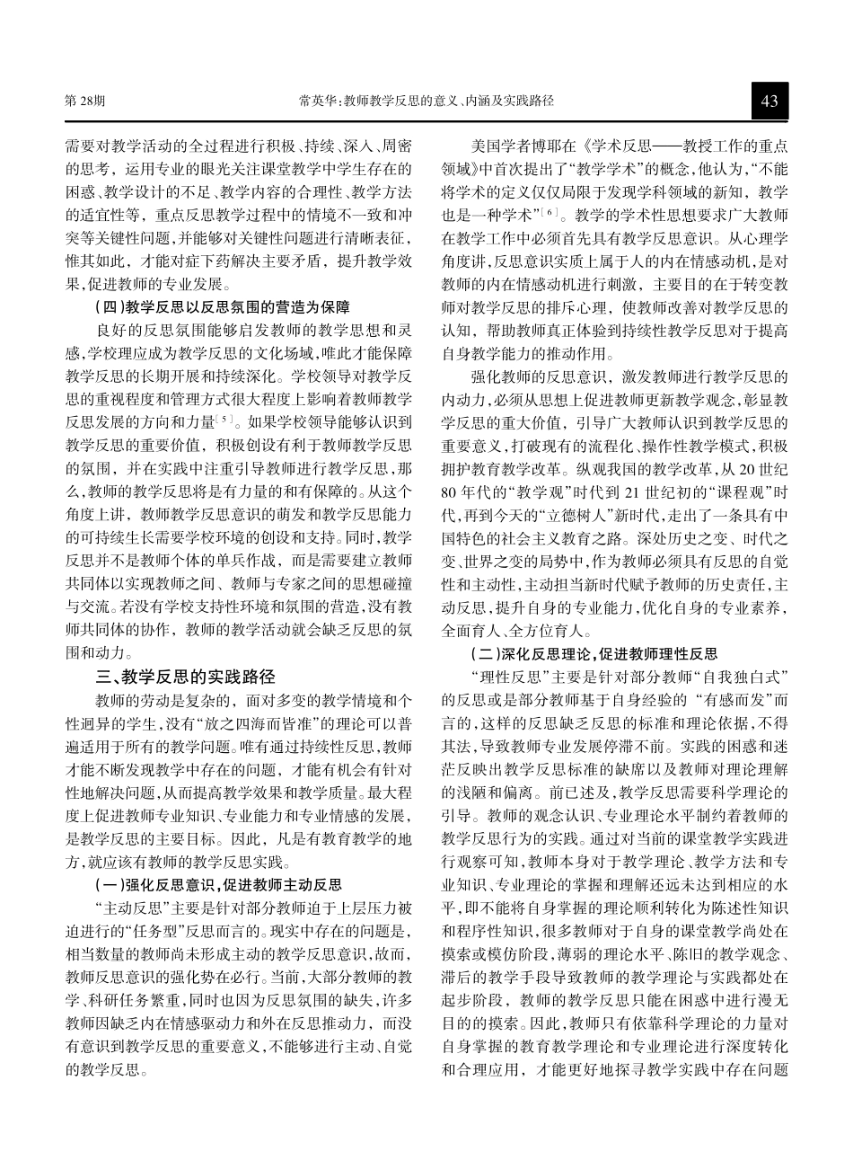 教师教学反思的意义、内涵及实践路径.pdf_第3页