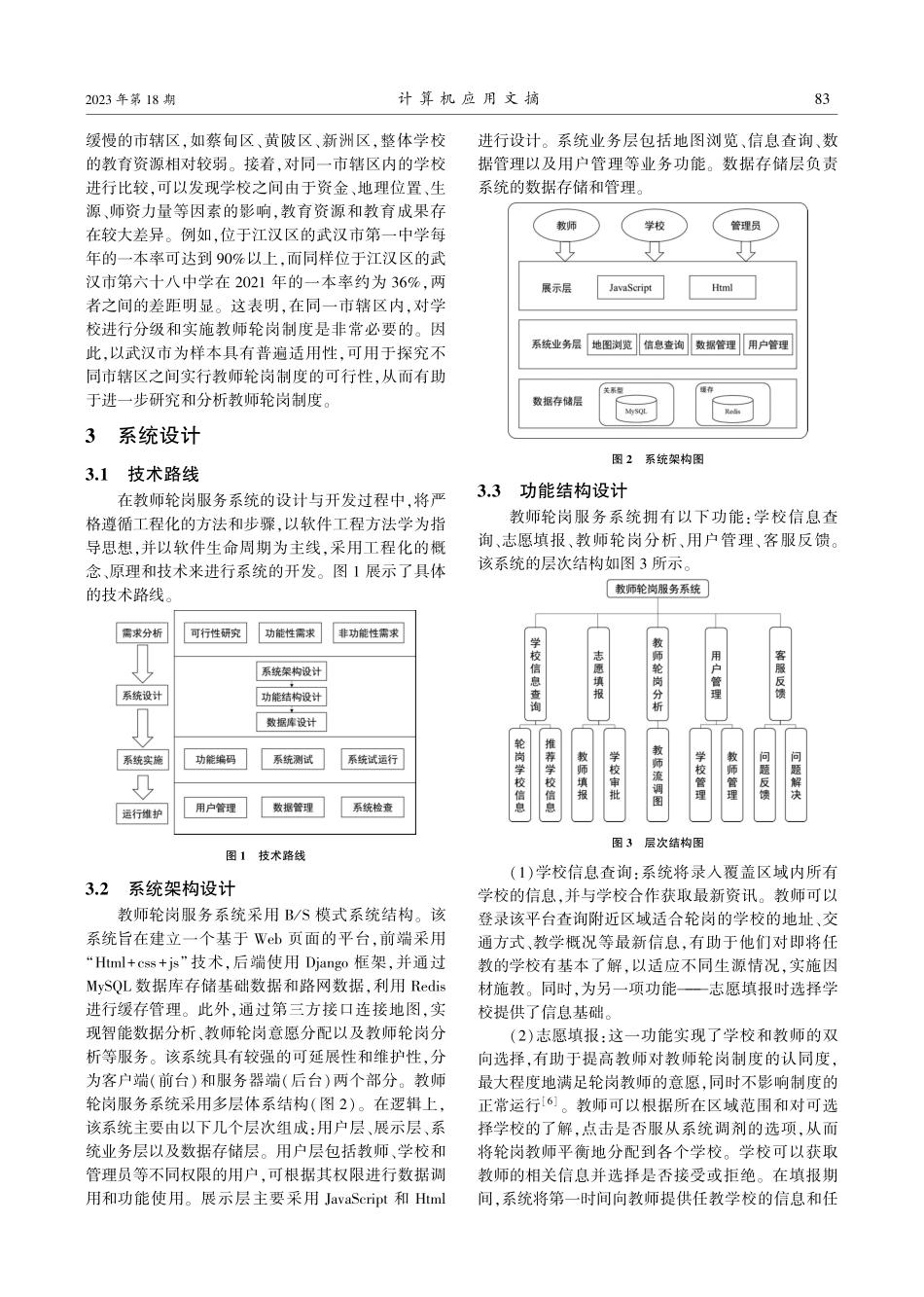 教师轮岗服务系统的设计与实现.pdf_第2页