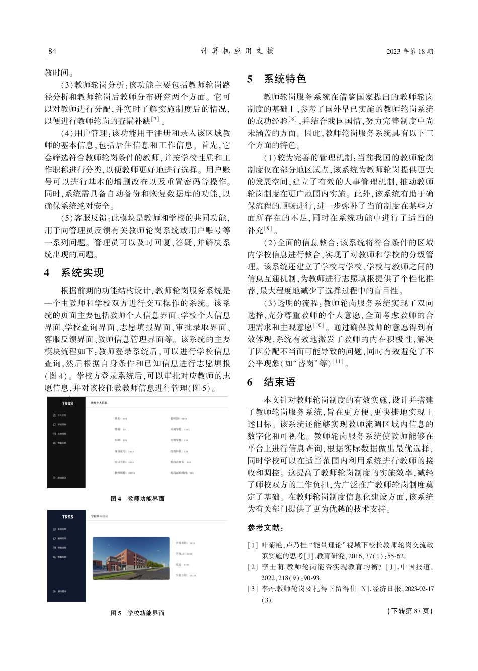 教师轮岗服务系统的设计与实现.pdf_第3页