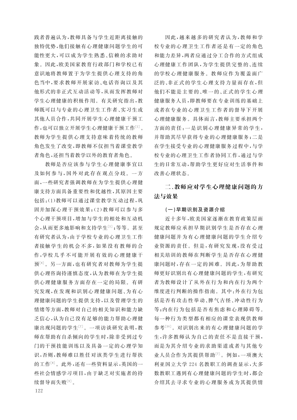 教师应对学生心理健康问题的国际经验与启示.pdf_第2页