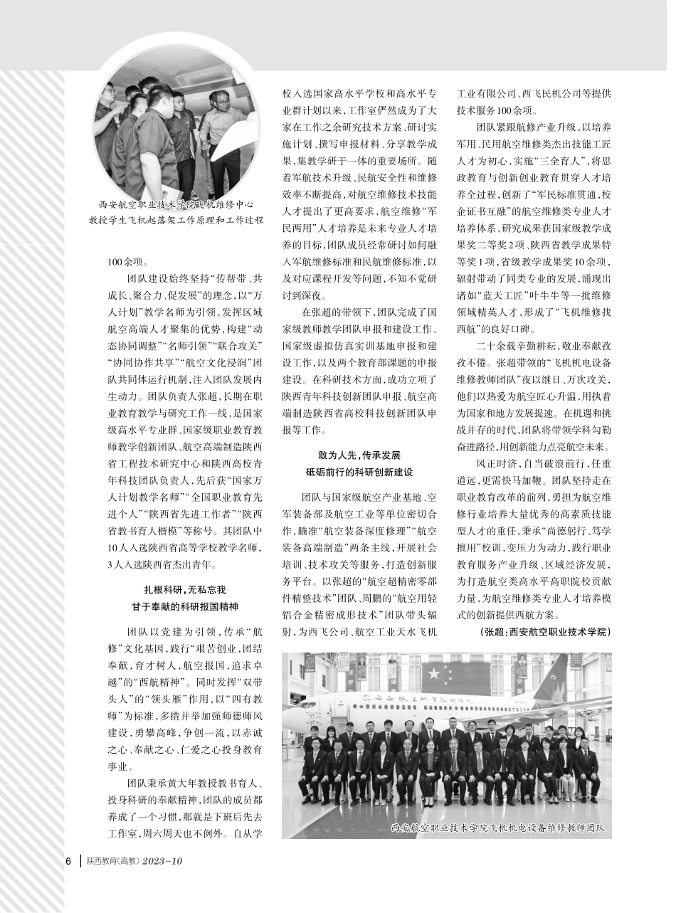 教书育人守初心 潜心科研担使命——记西航职院飞机机电设备维修教师团队.pdf_第2页