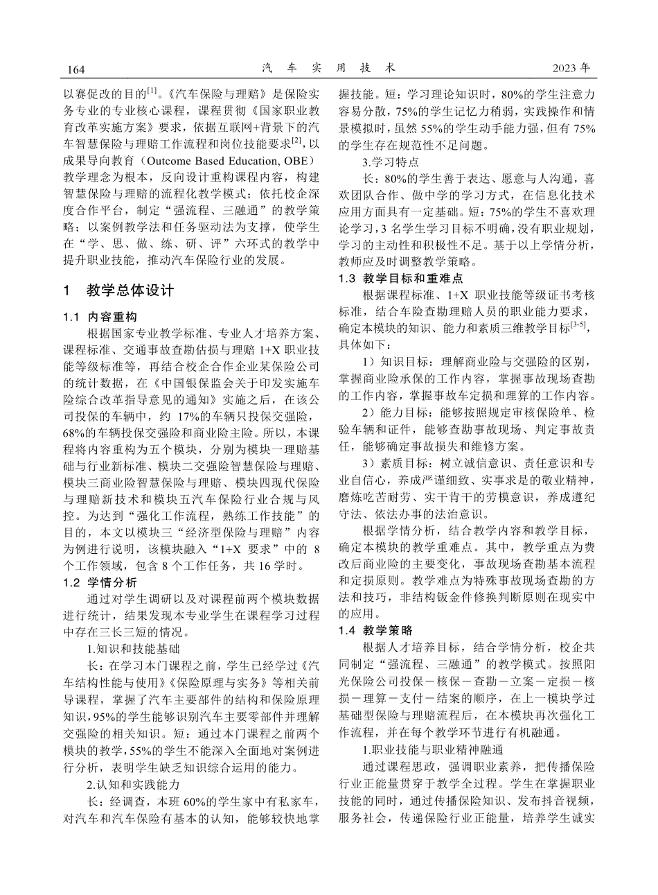 教学能力大赛背景下《汽车保险与理赔》课程改革与实践.pdf_第2页