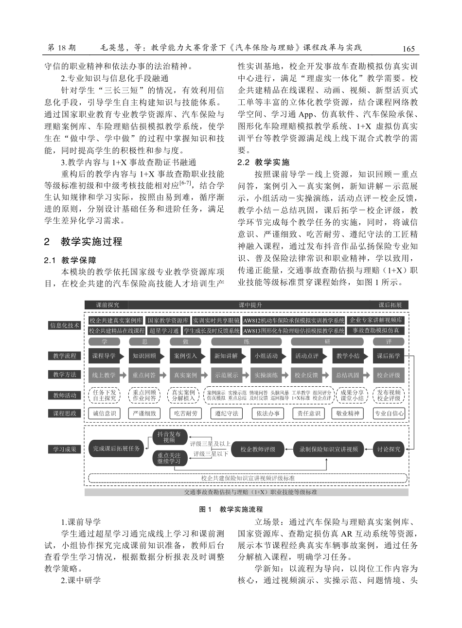 教学能力大赛背景下《汽车保险与理赔》课程改革与实践.pdf_第3页
