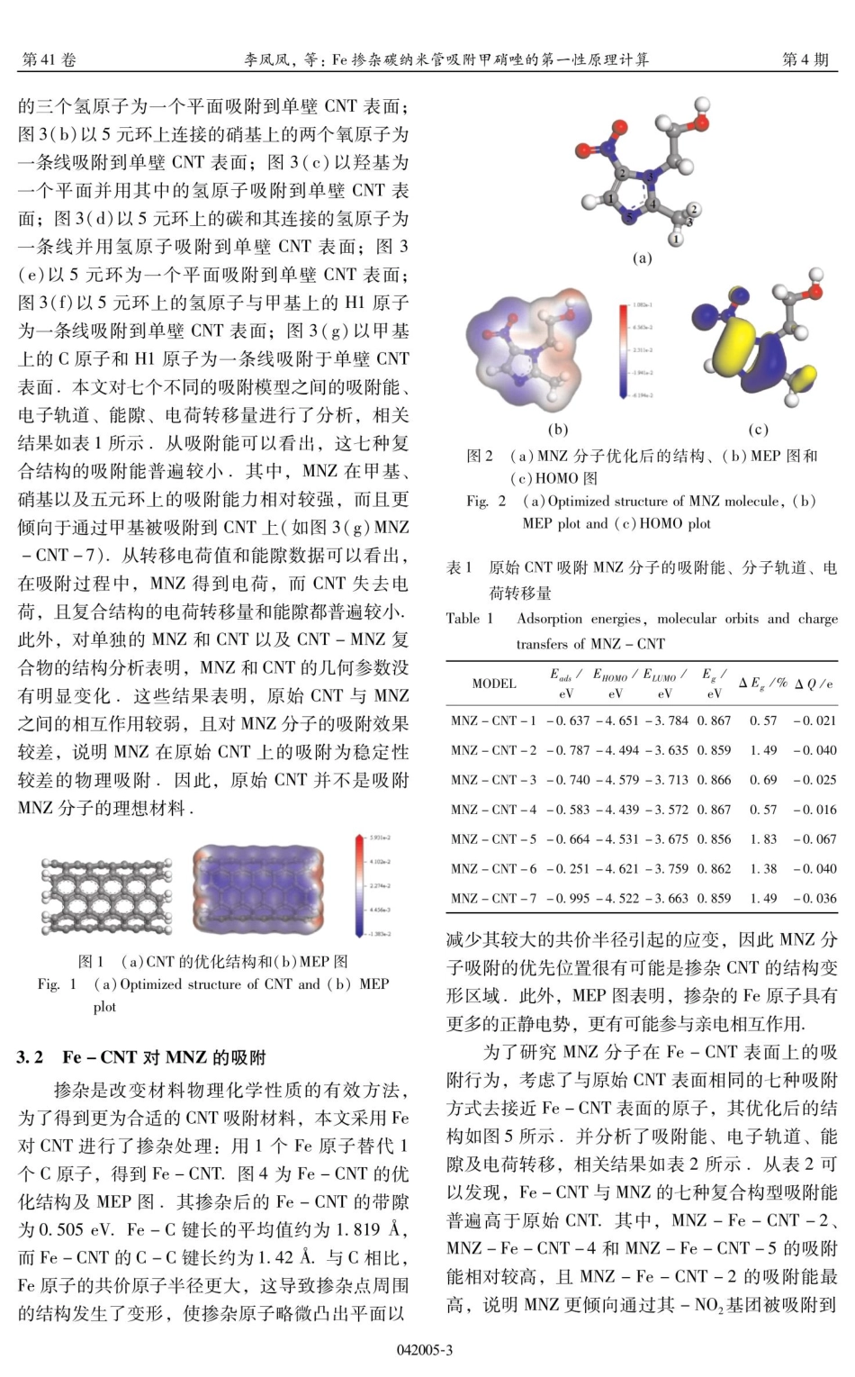 Fe掺杂碳纳米管吸附甲硝唑的第一性原理计算.pdf_第3页
