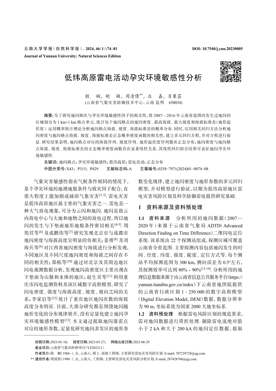 低纬高原雷电活动孕灾环境敏感性分析.pdf_第1页