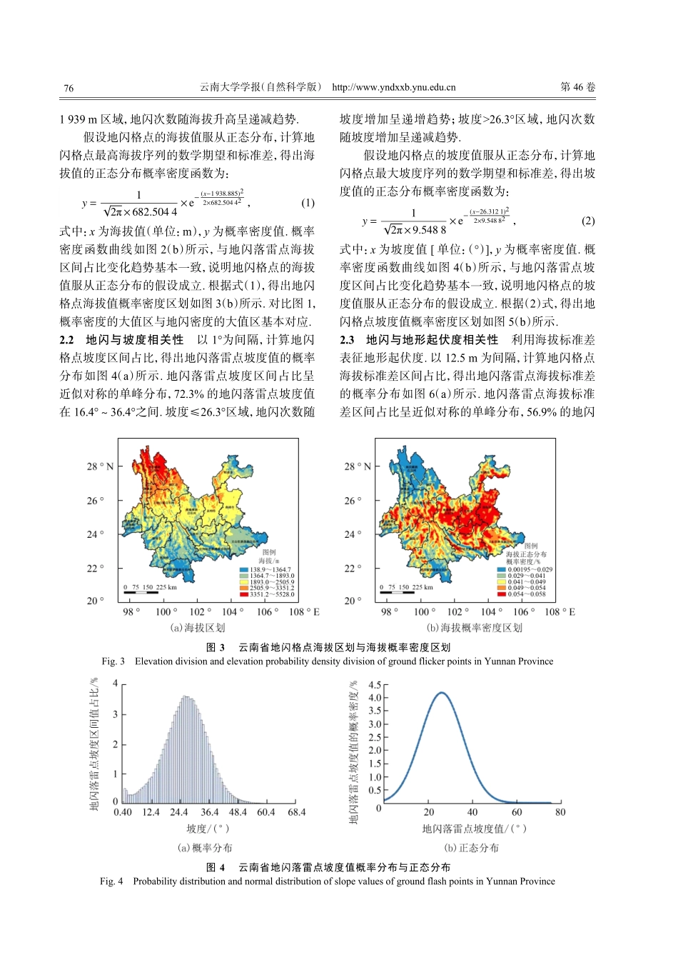 低纬高原雷电活动孕灾环境敏感性分析.pdf_第3页