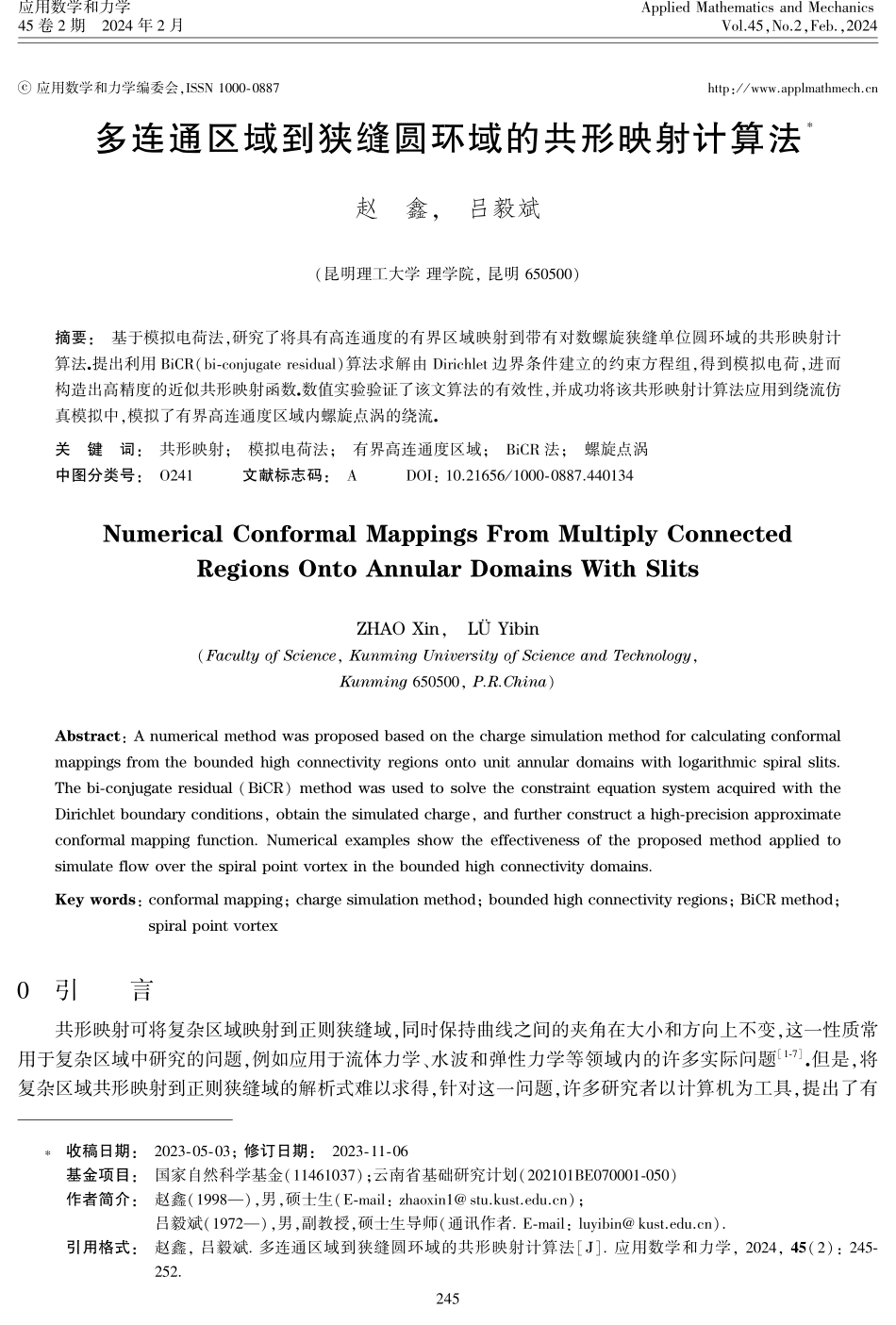 多连通区域到狭缝圆环域的共形映射计算法.pdf_第1页