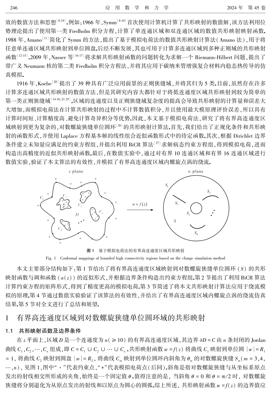 多连通区域到狭缝圆环域的共形映射计算法.pdf_第2页