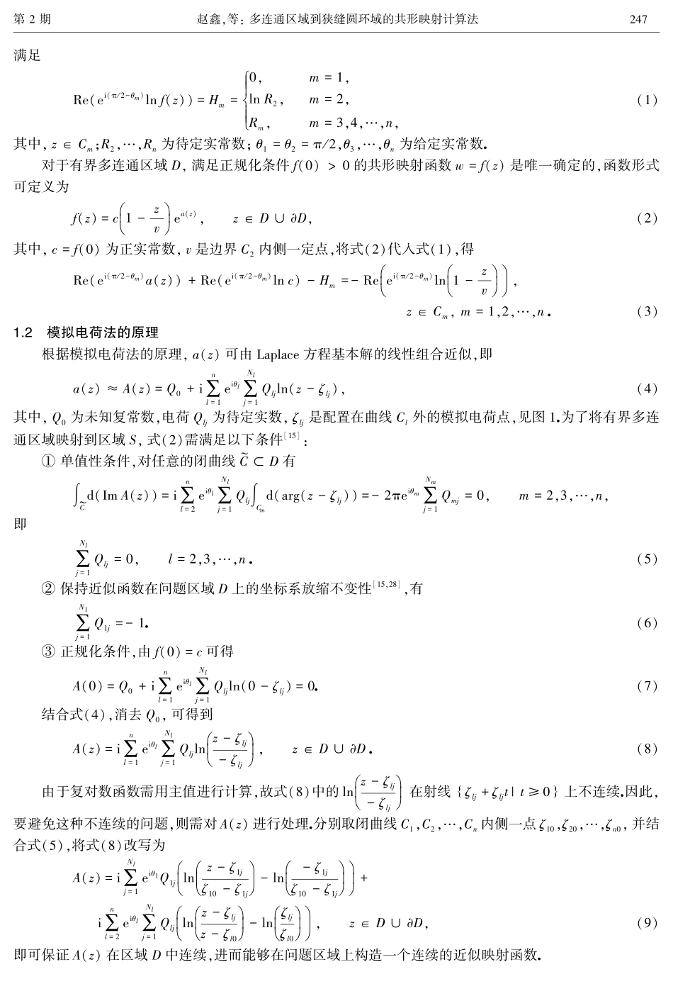 多连通区域到狭缝圆环域的共形映射计算法.pdf_第3页
