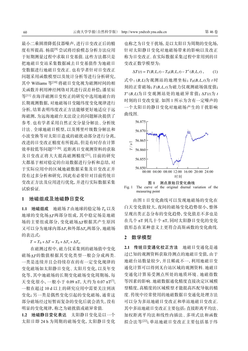 高斯函数拟合的地磁日变规律分析及改正.pdf_第2页