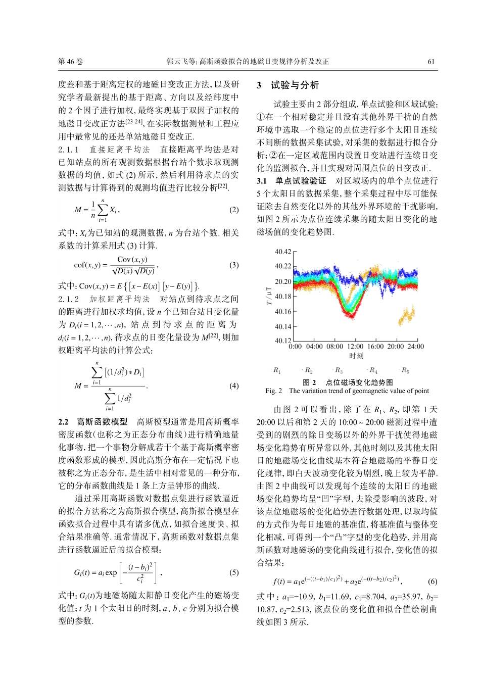 高斯函数拟合的地磁日变规律分析及改正.pdf_第3页