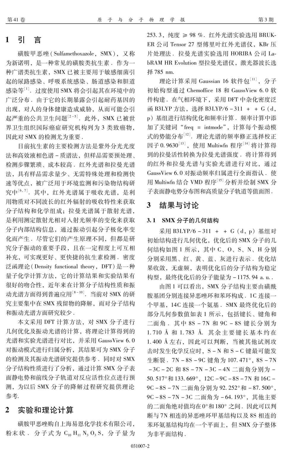 磺胺甲恶唑的振动光谱和密度泛函理论研究.pdf_第2页