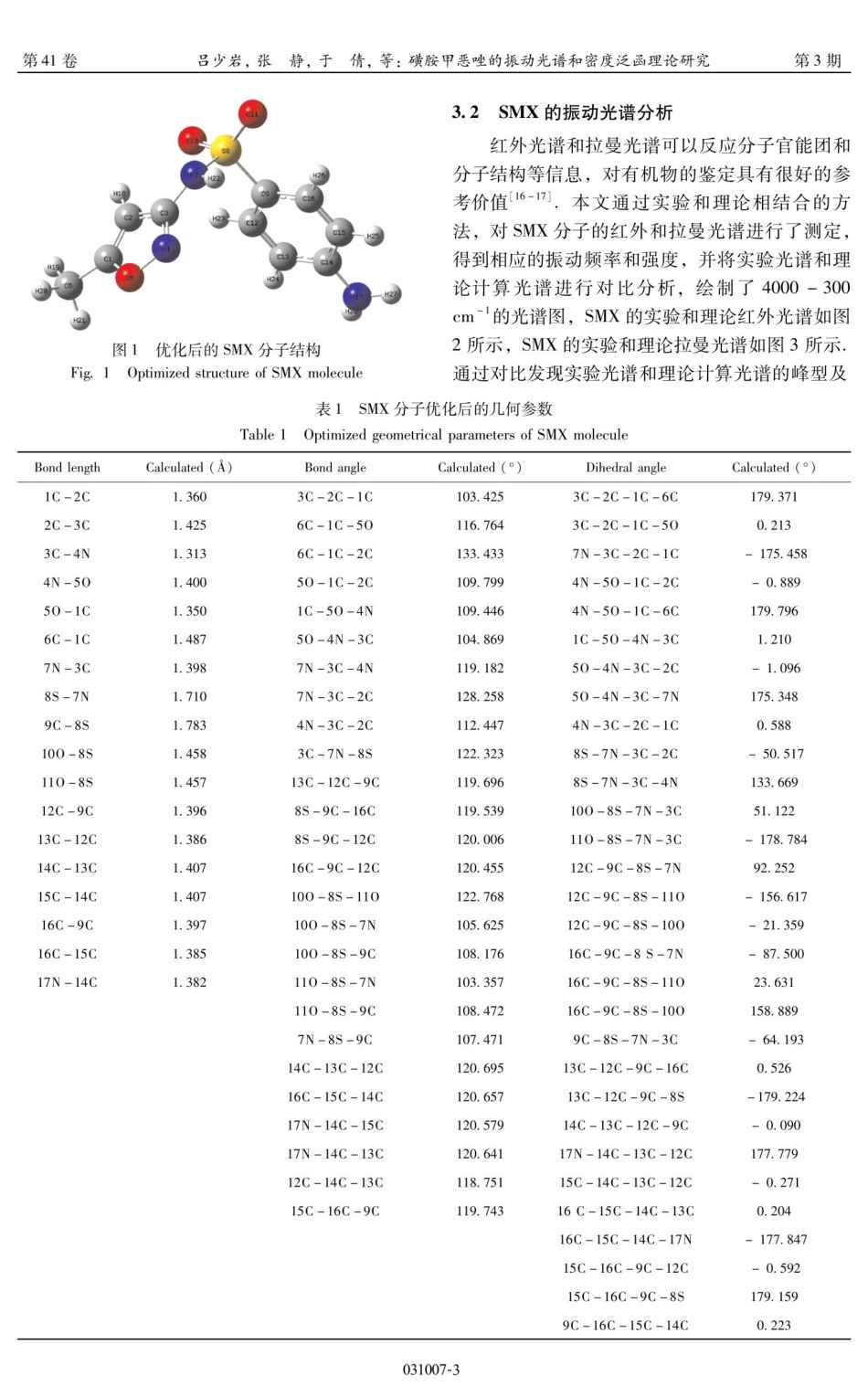 磺胺甲恶唑的振动光谱和密度泛函理论研究.pdf_第3页