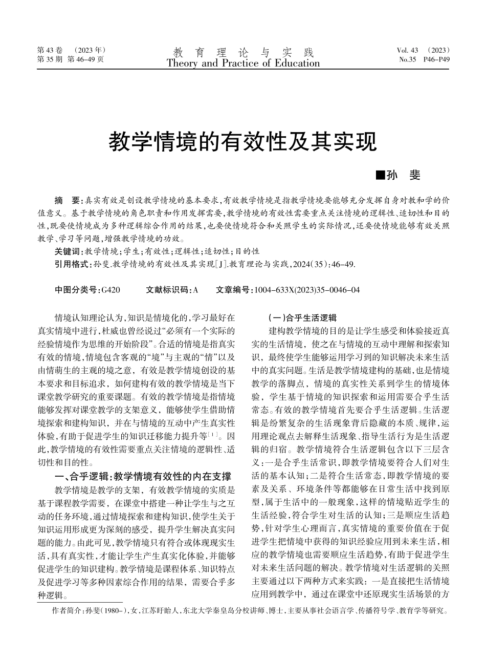 教学情境的有效性及其实现.pdf_第1页