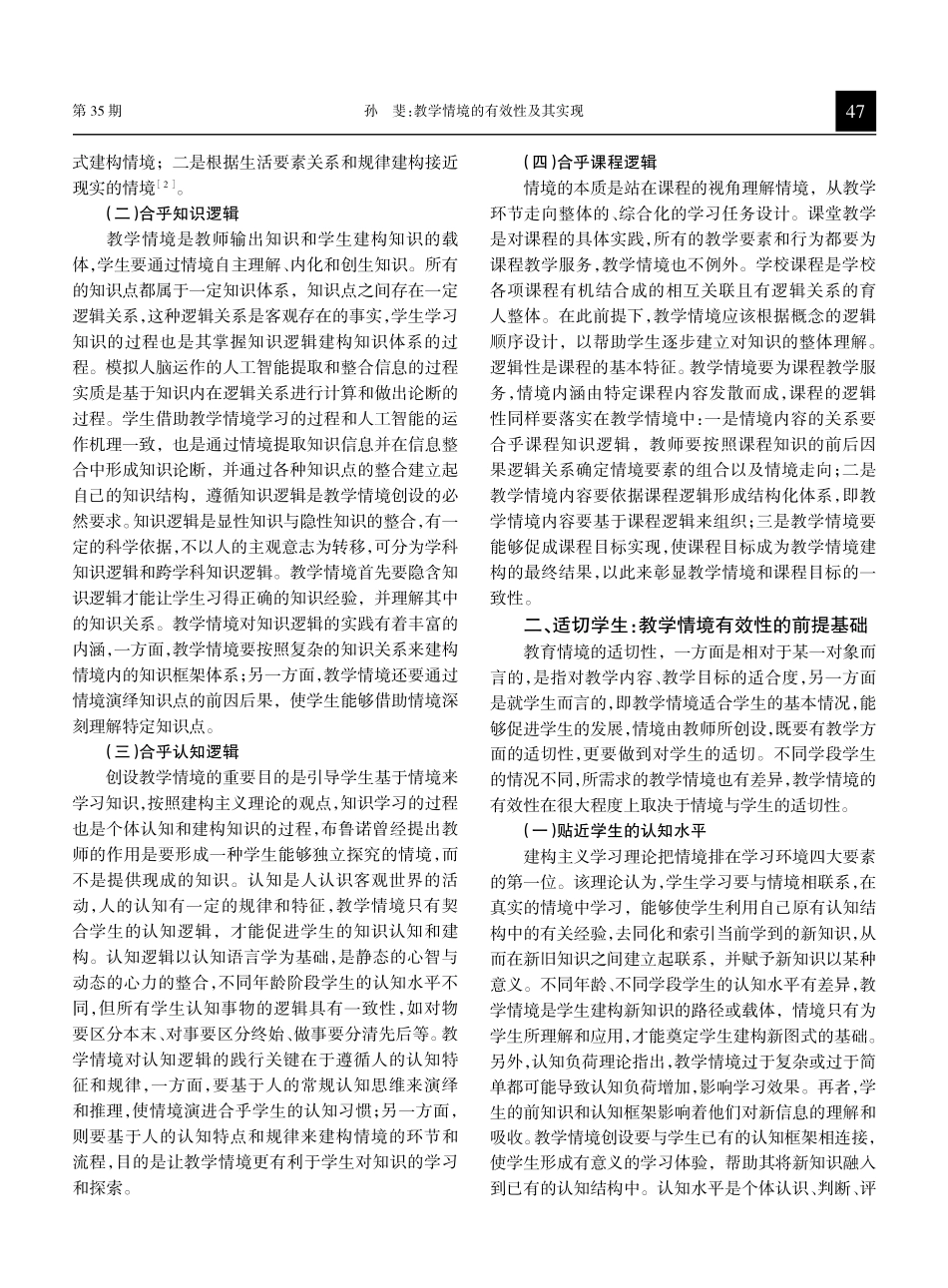 教学情境的有效性及其实现.pdf_第2页