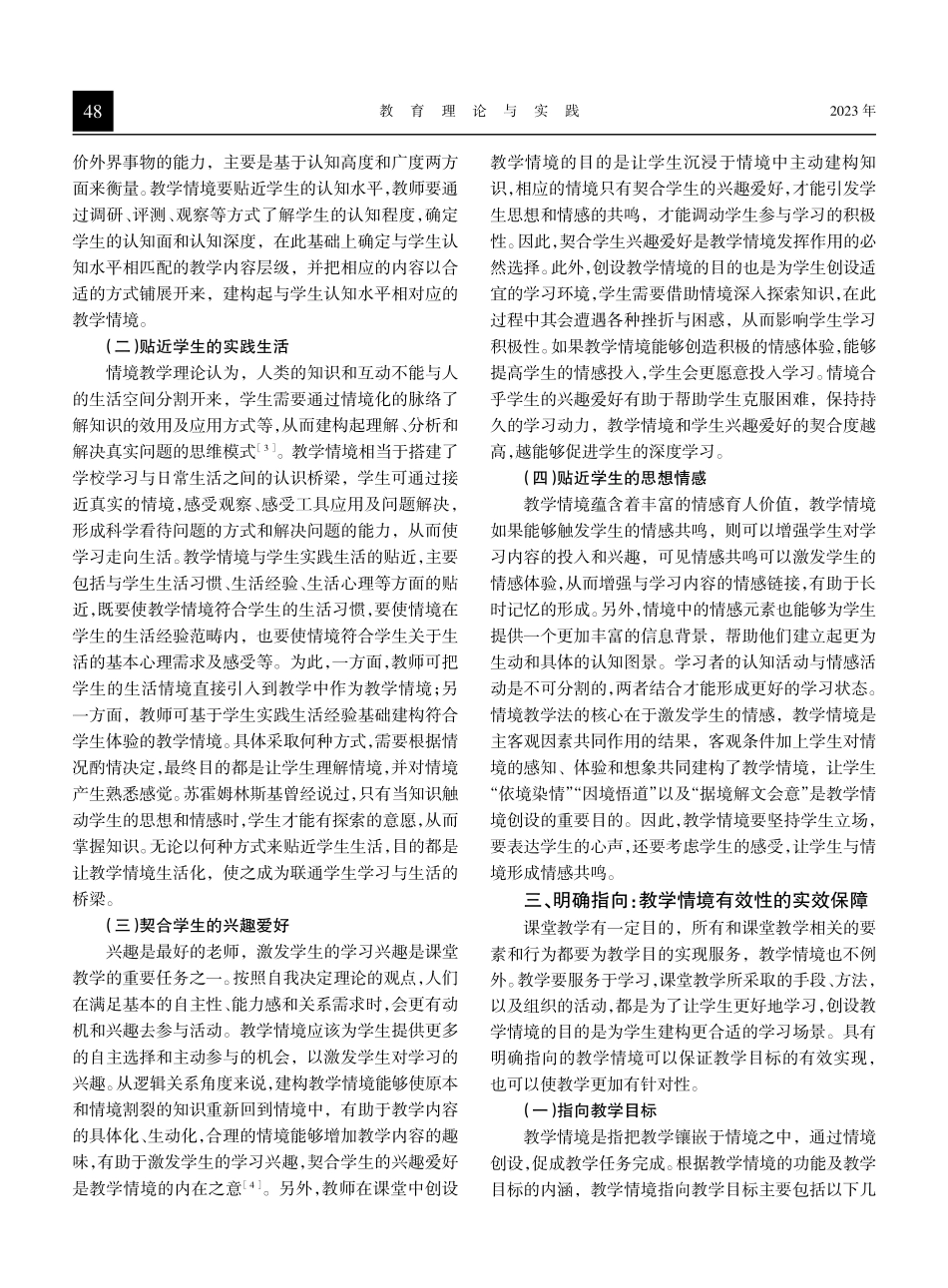 教学情境的有效性及其实现.pdf_第3页