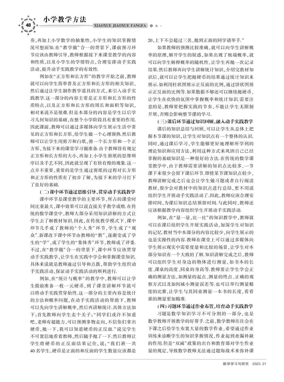 教学做合一%2C有效教学——小学数学教学中动手实践操作的有效性.pdf_第2页