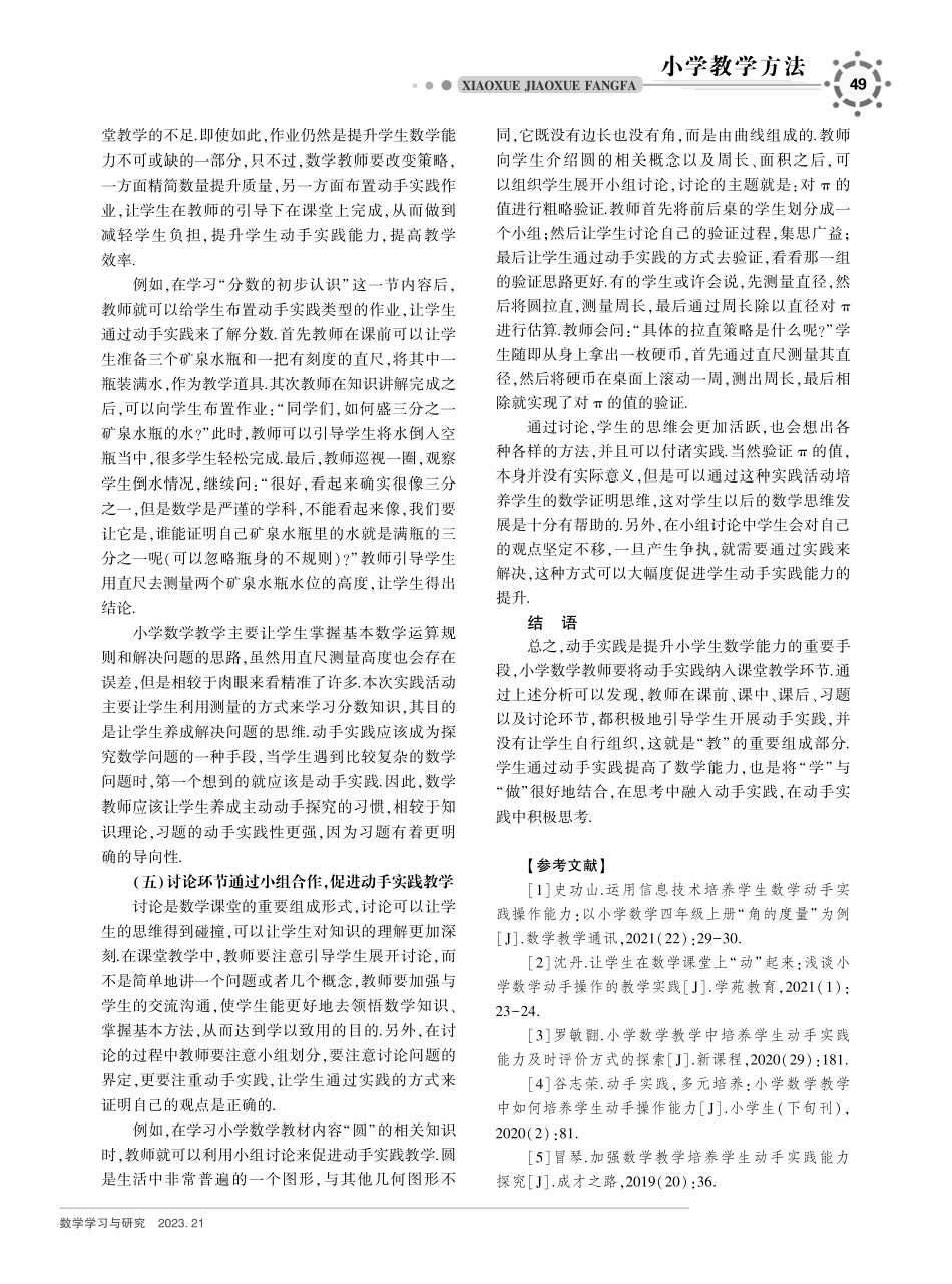 教学做合一%2C有效教学——小学数学教学中动手实践操作的有效性.pdf_第3页