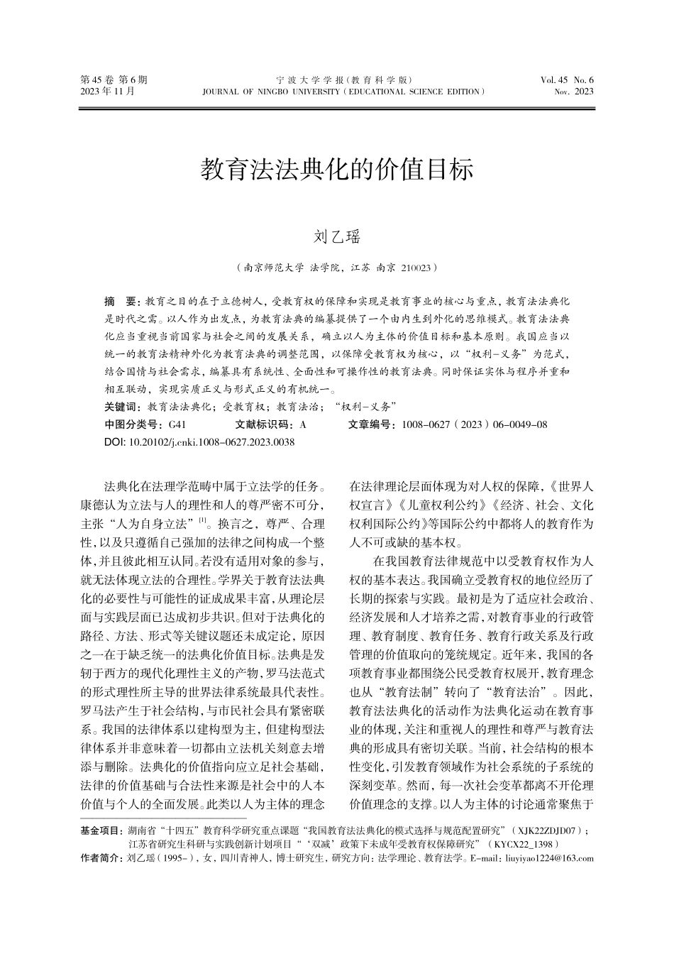 教育法法典化的价值目标.pdf_第1页