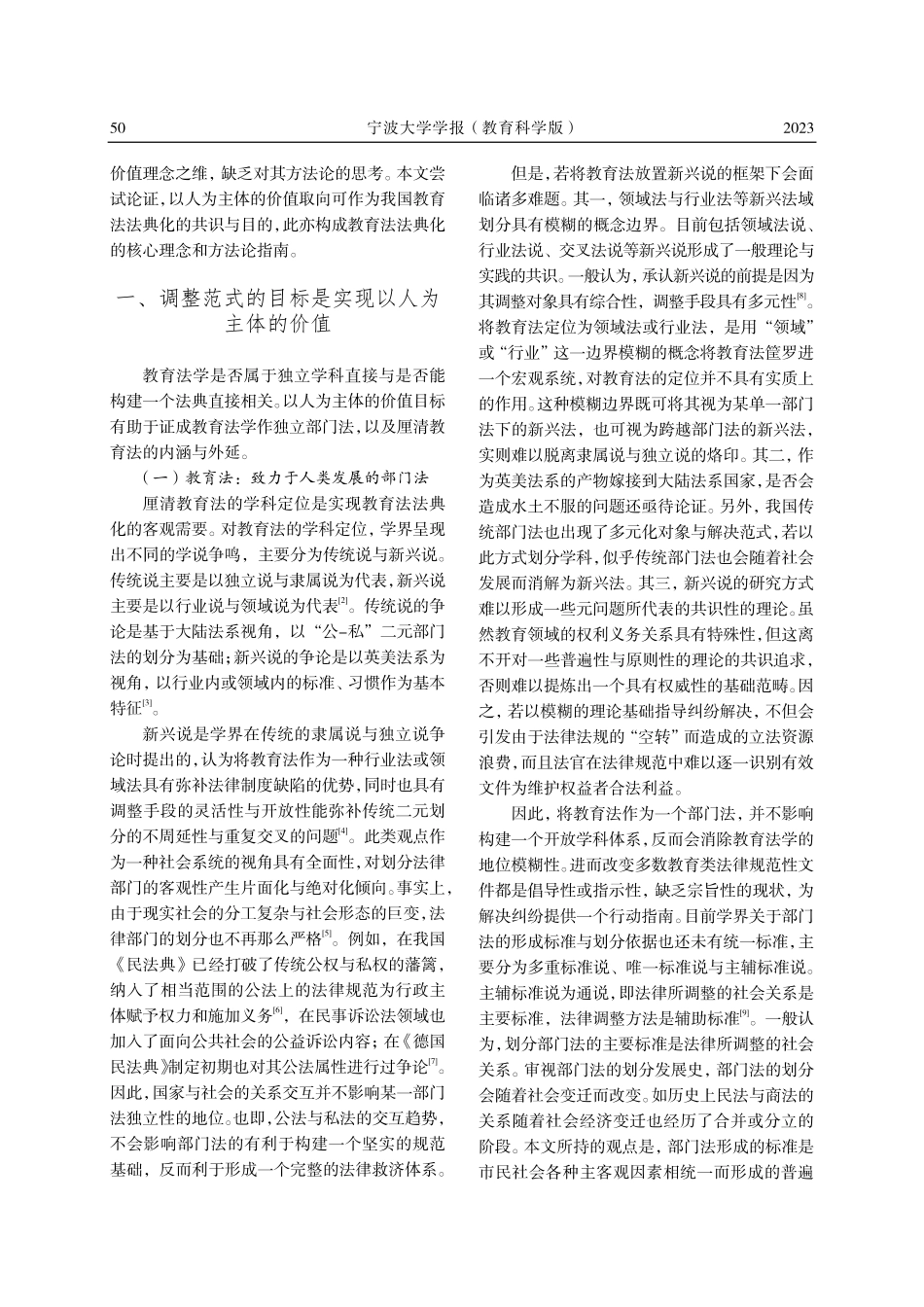 教育法法典化的价值目标.pdf_第2页