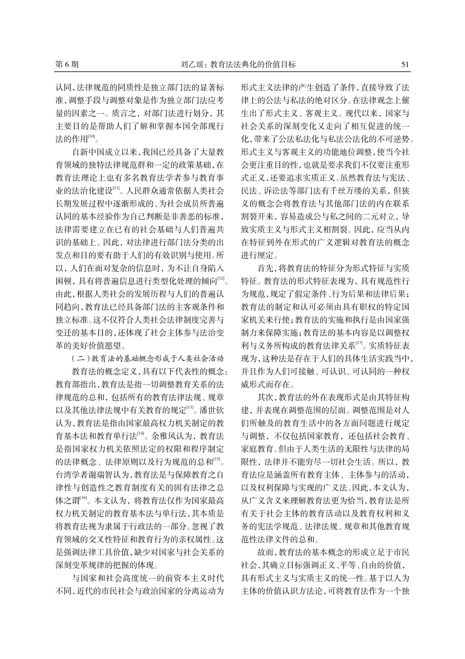 教育法法典化的价值目标.pdf_第3页
