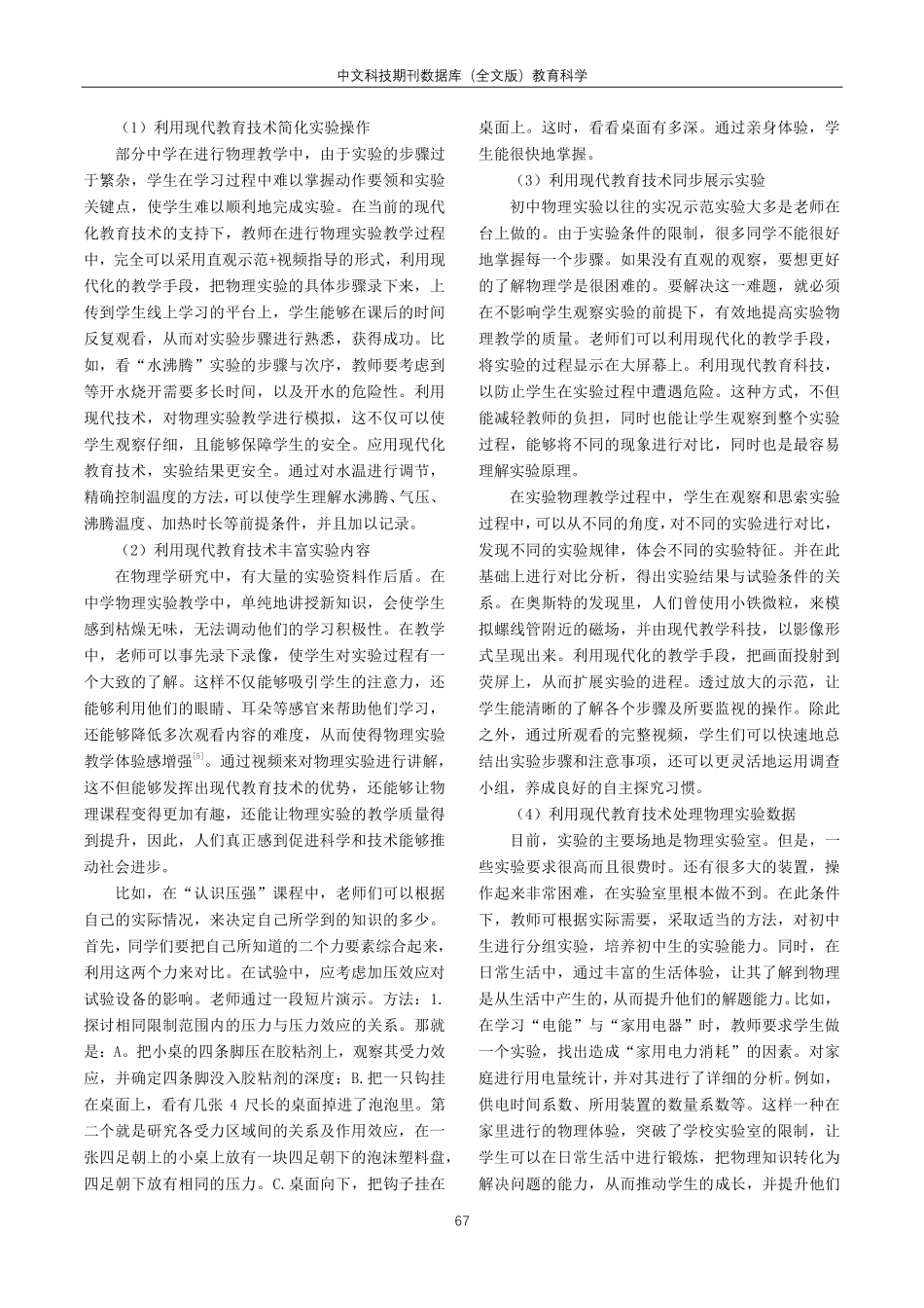 教育技术在初中物理实验教学管理中的应用研究.pdf_第3页