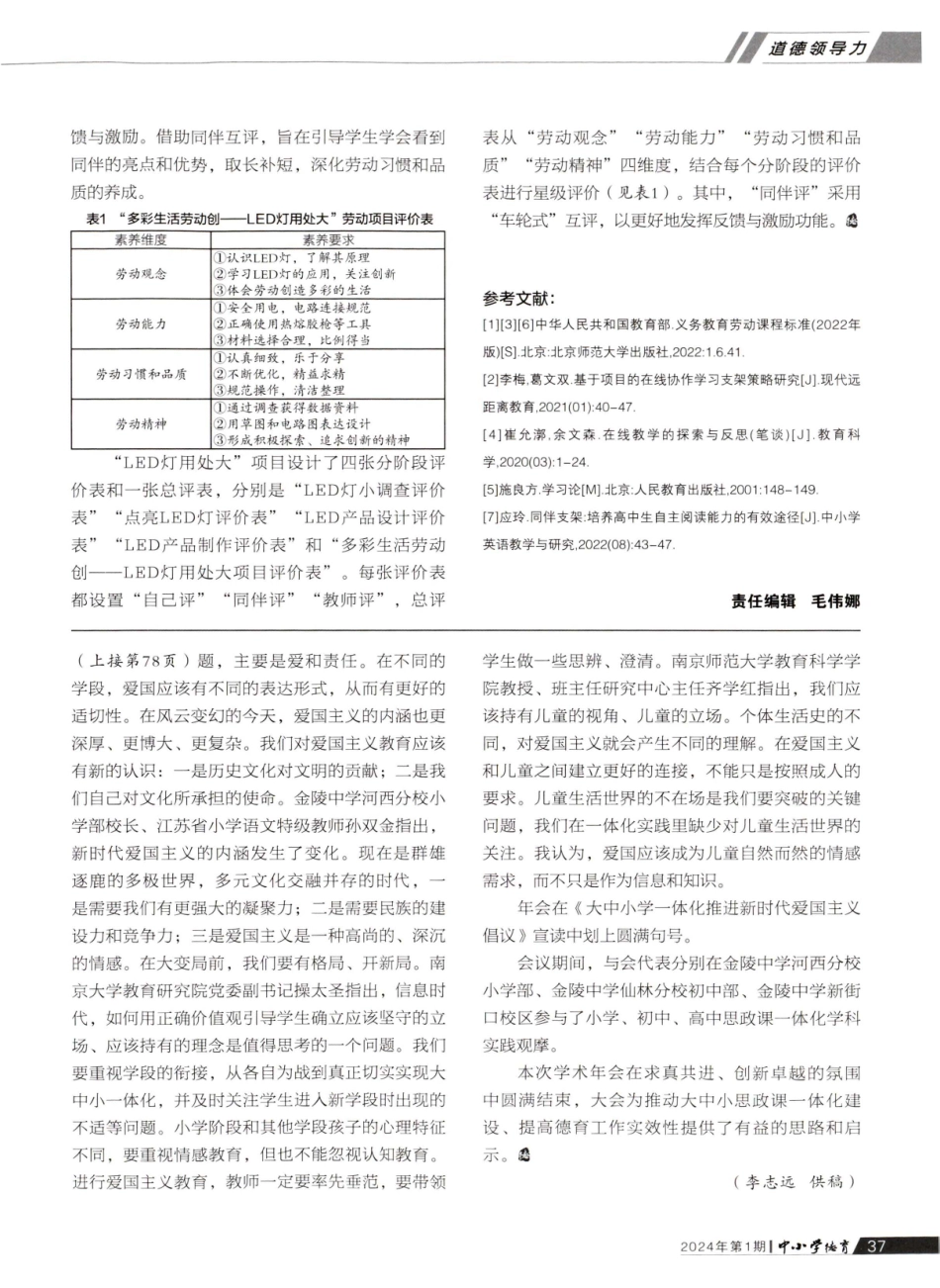 教育强国%2C德育何为——中国教育学会中小学德育研究分会2023年学术年会在南京顺利召开.pdf_第2页