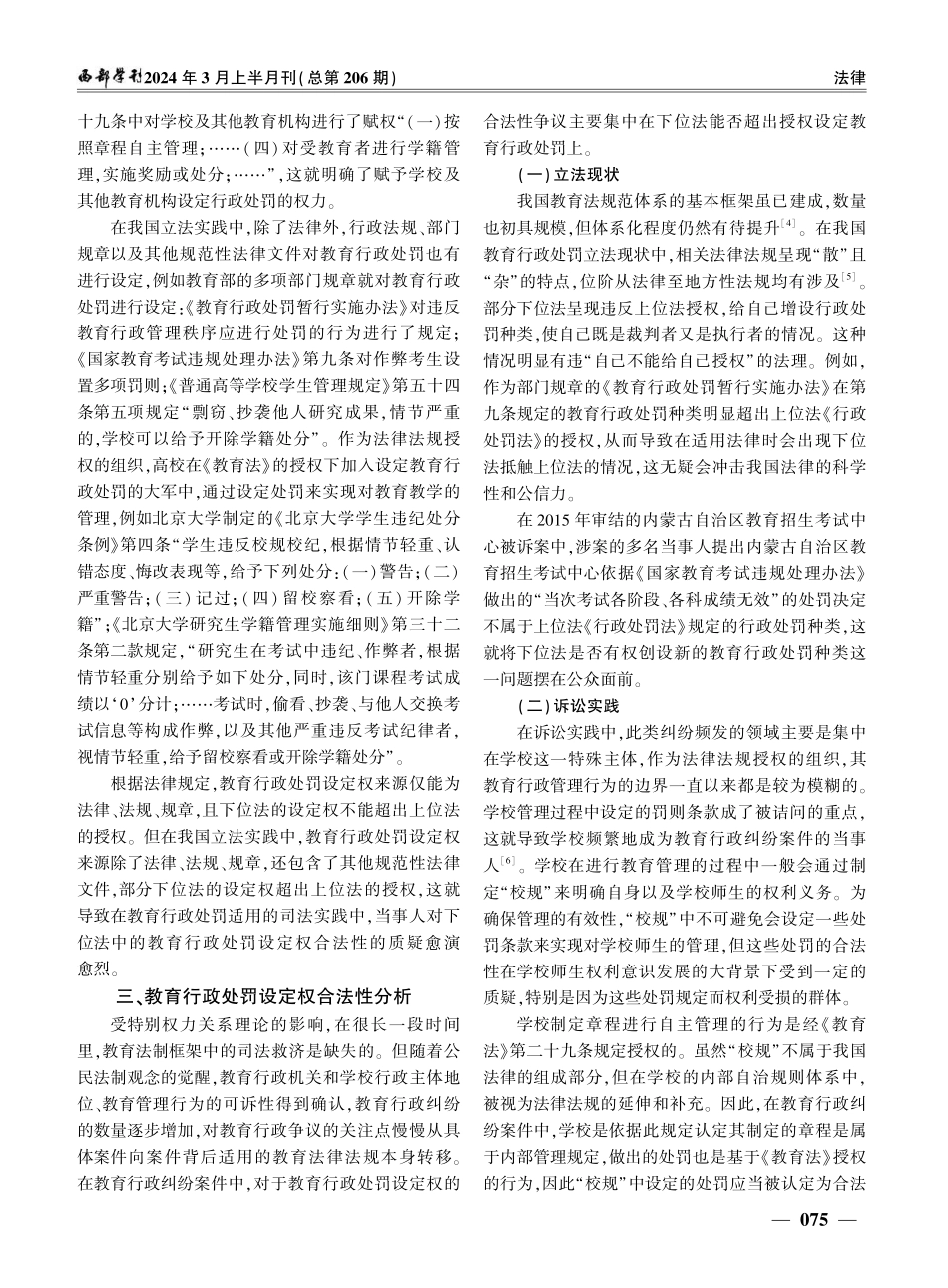 教育行政处罚的设定权探究.pdf_第3页