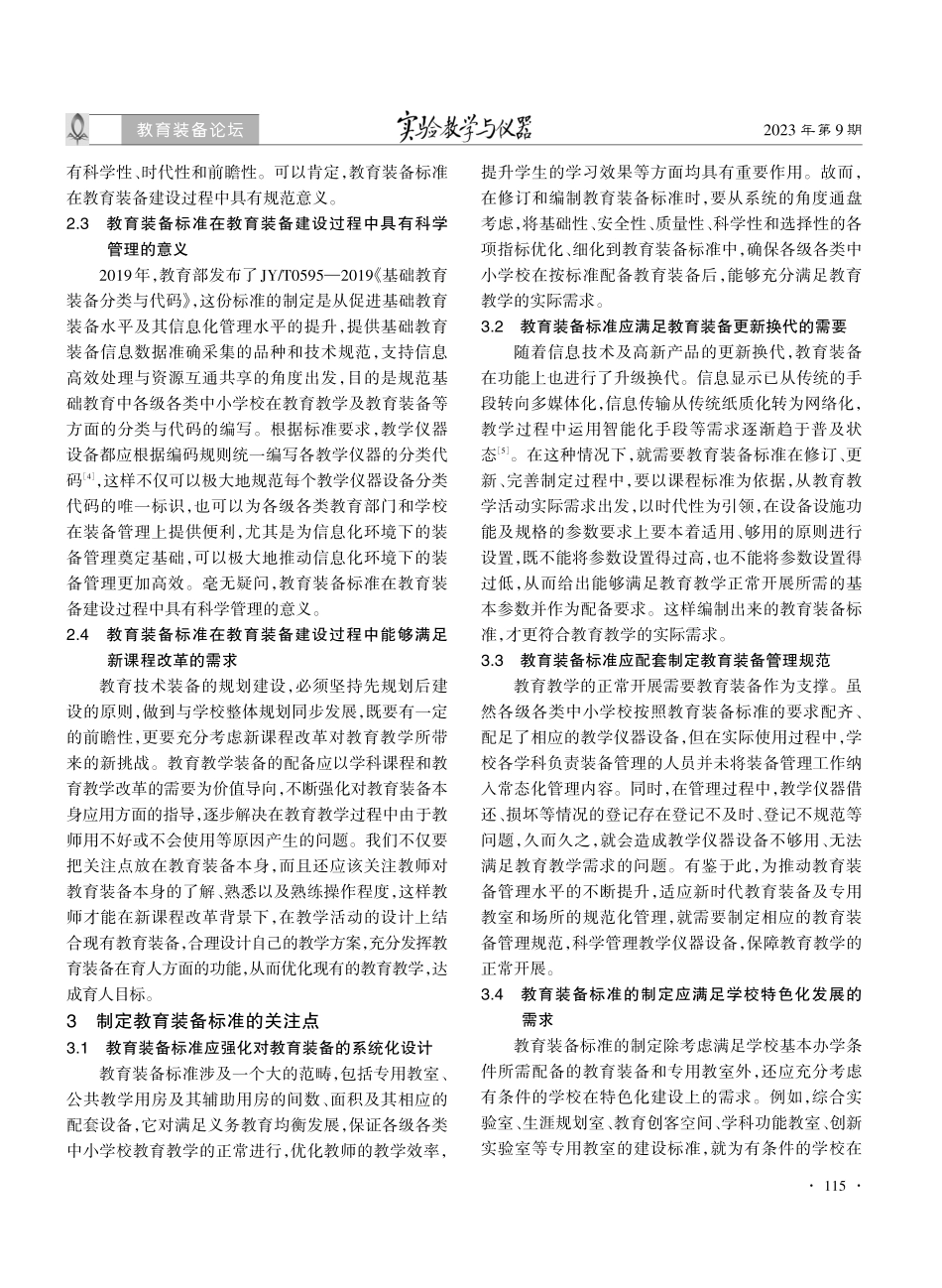 教育装备标准价值的研究.pdf_第2页