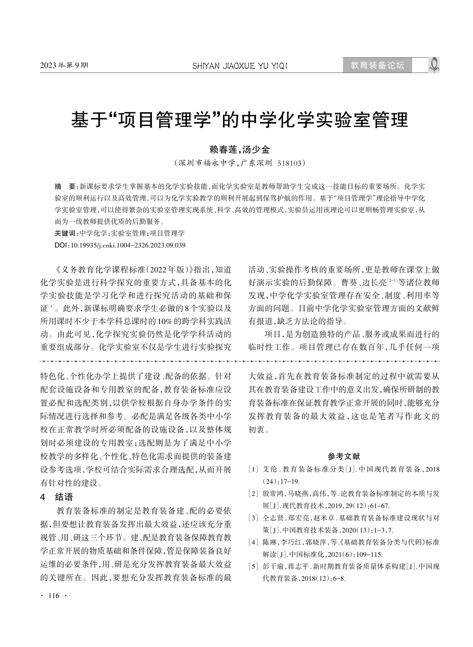 教育装备标准价值的研究.pdf_第3页