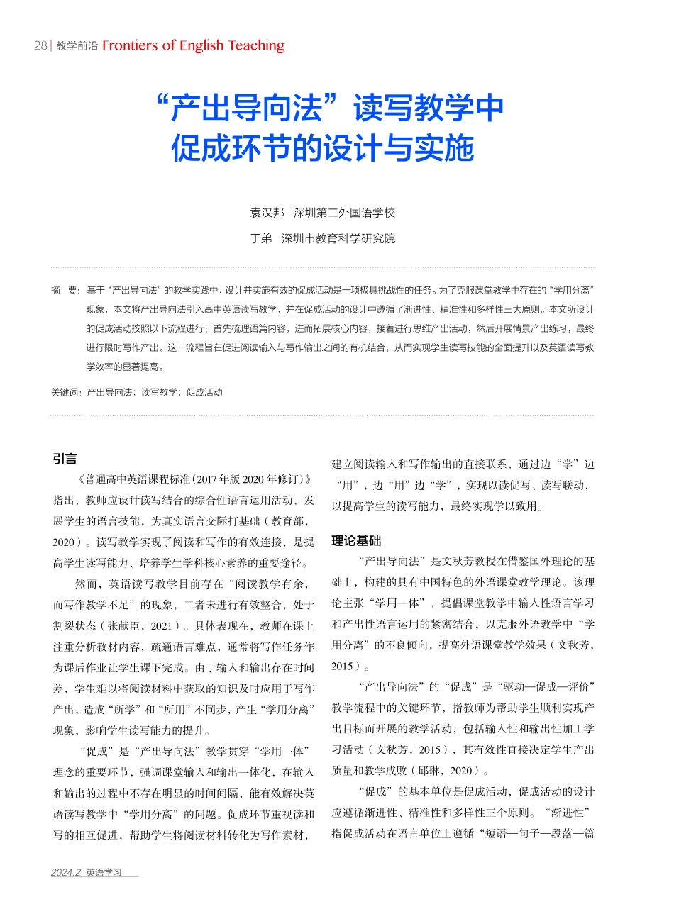 “产出导向法”读写教学中促成环节的设计与实施.pdf_第1页