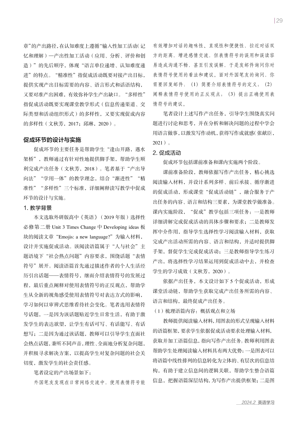 “产出导向法”读写教学中促成环节的设计与实施.pdf_第2页