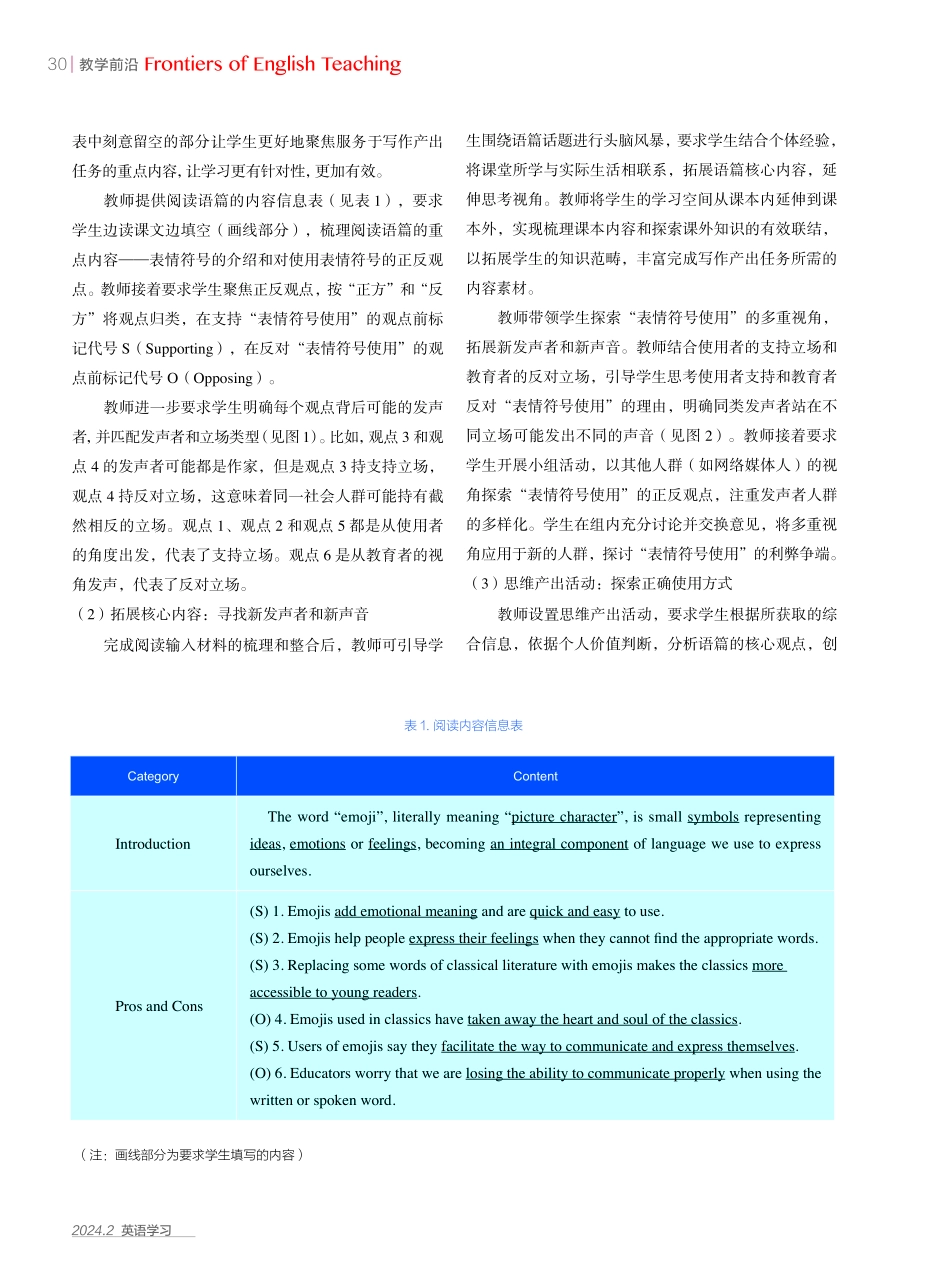 “产出导向法”读写教学中促成环节的设计与实施.pdf_第3页