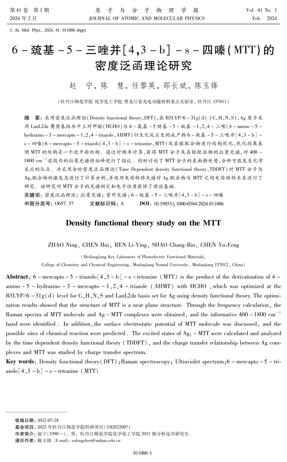 6-巯基-5-三唑并%5B4%2C3-b%5D-s-四嗪%28MTT%29的密度泛函理论研究.pdf_第1页