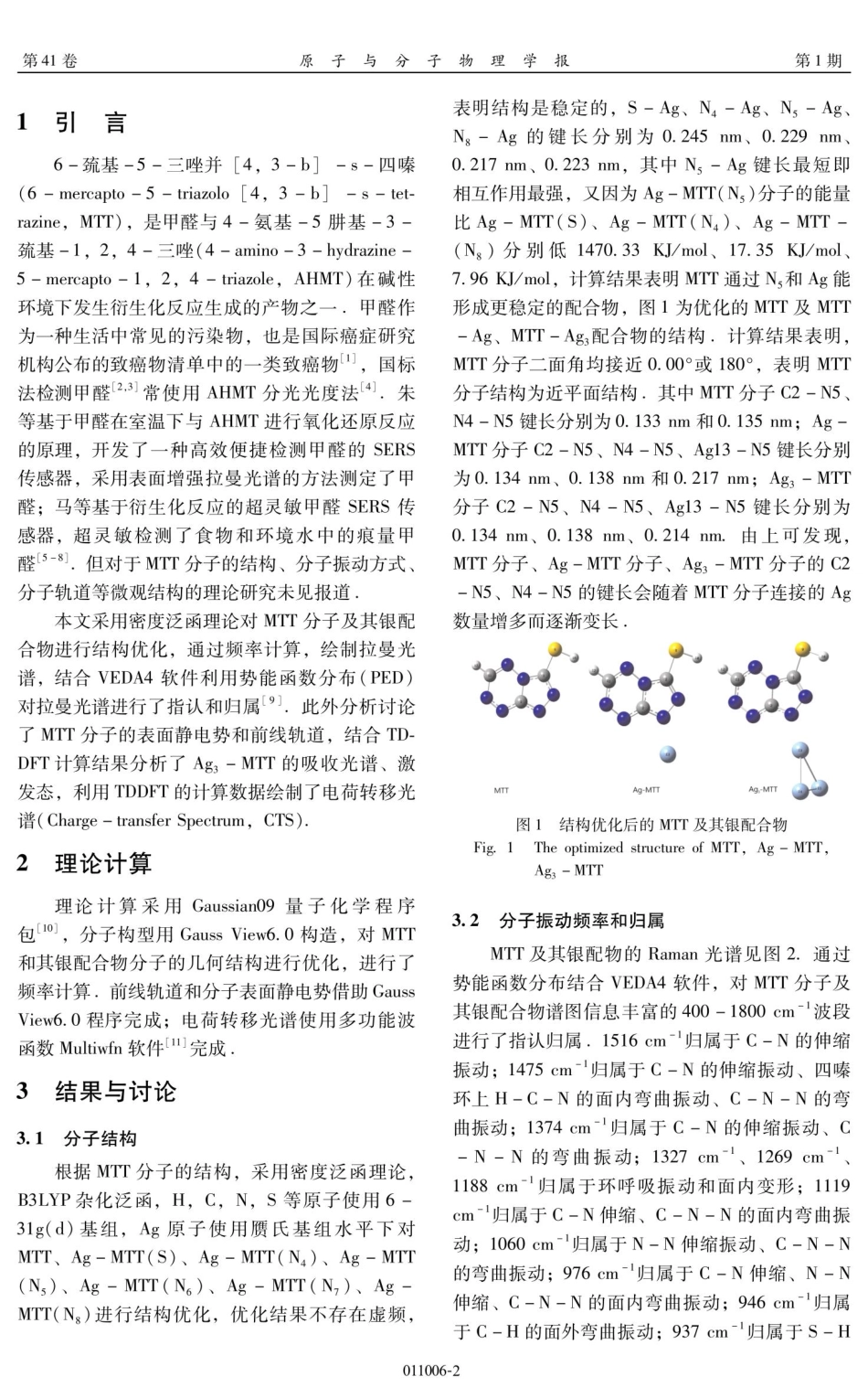 6-巯基-5-三唑并%5B4%2C3-b%5D-s-四嗪%28MTT%29的密度泛函理论研究.pdf_第2页