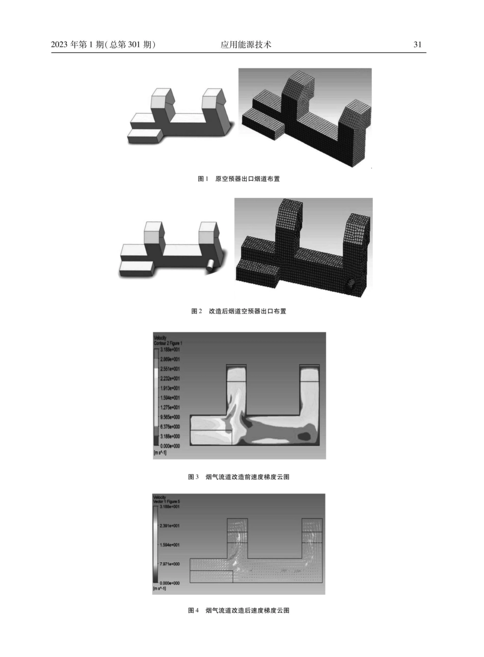 600 MW火电机组单侧烟气脱硫废水零排放处理系统的应用.pdf_第3页