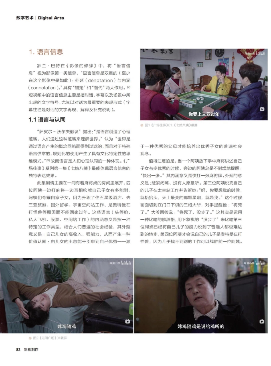 B站《广场往事》短视频视觉修辞文化解码研究.pdf_第2页
