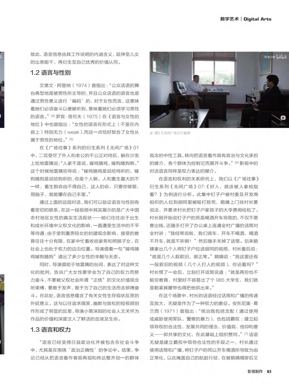 B站《广场往事》短视频视觉修辞文化解码研究.pdf_第3页