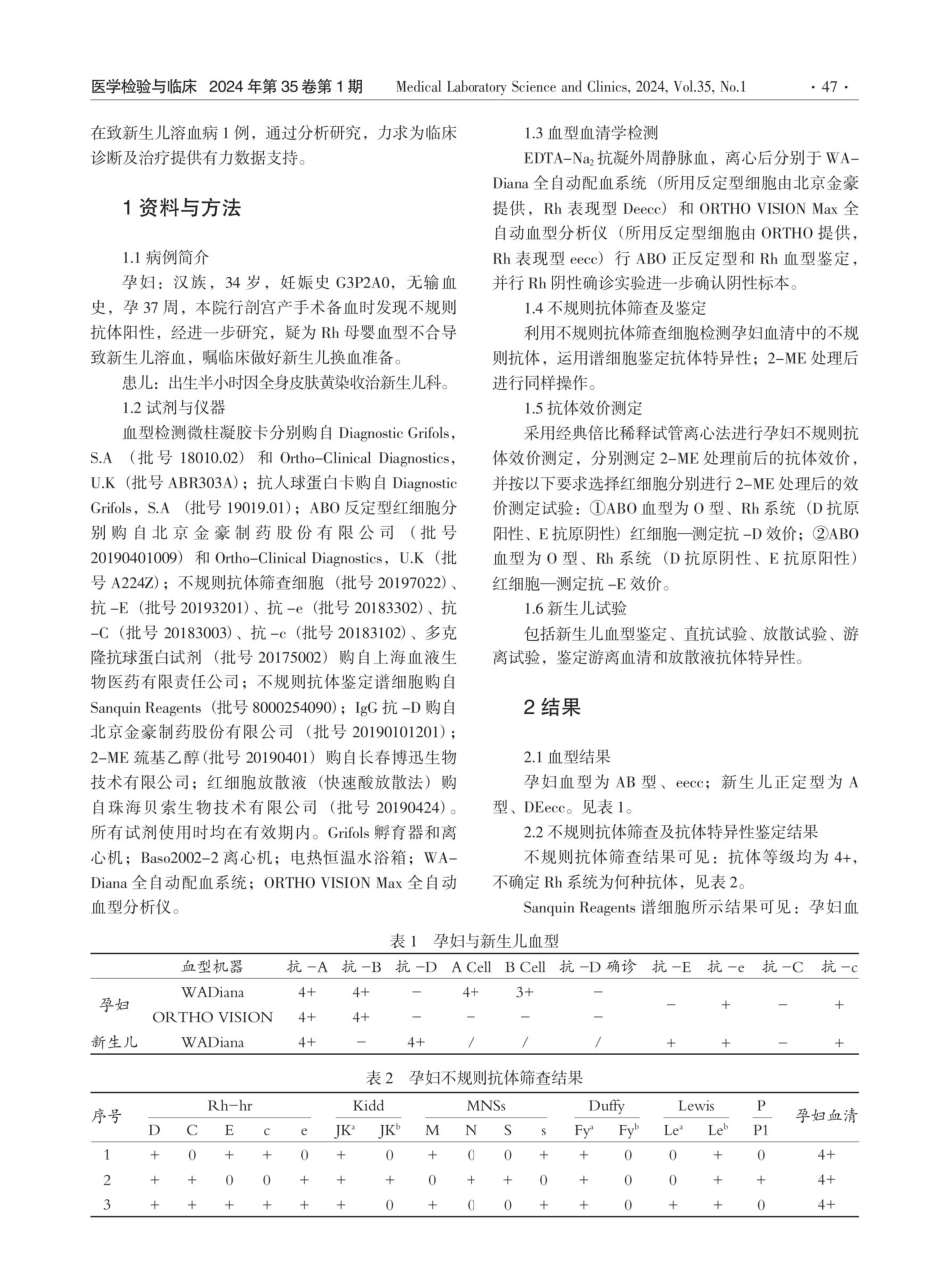 Rh系统抗-D与抗-E抗体共同致新生儿溶血病的研究分析.pdf_第2页