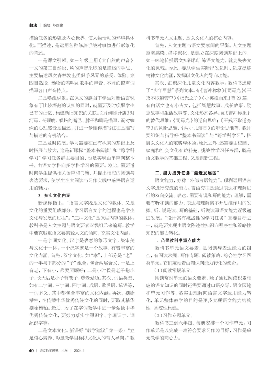 “设计富有挑战性的学习任务”的“最近发展区”策略.pdf_第2页