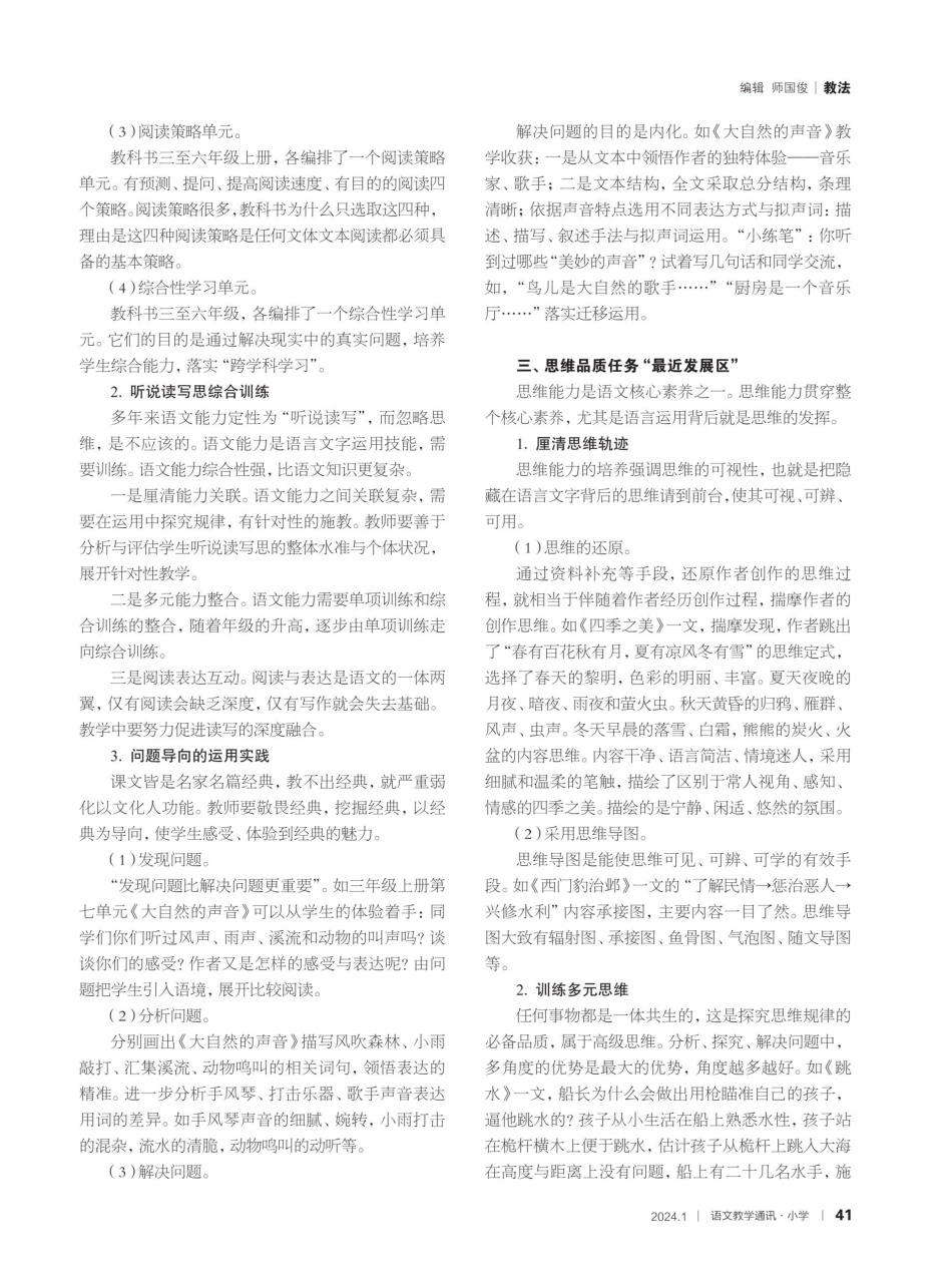 “设计富有挑战性的学习任务”的“最近发展区”策略.pdf_第3页