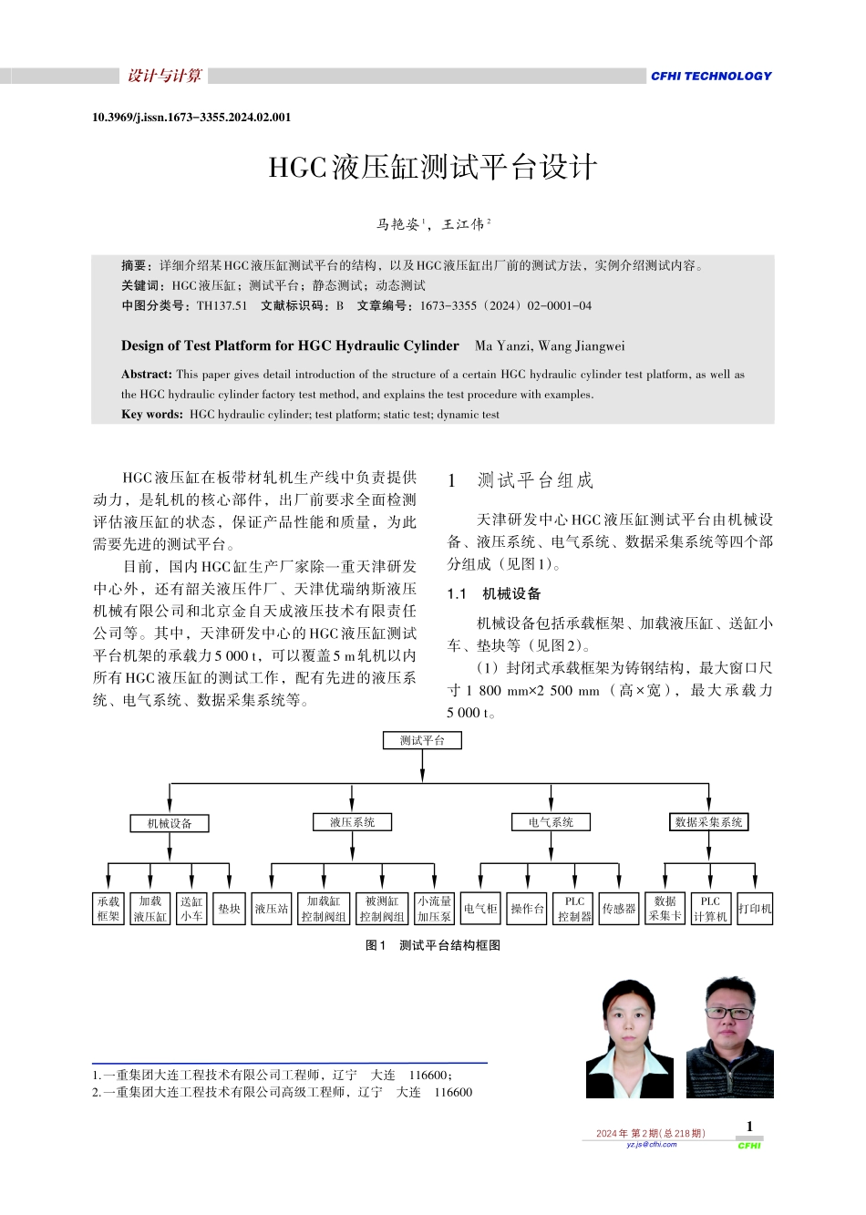 HGC液压缸测试平台设计.pdf_第1页