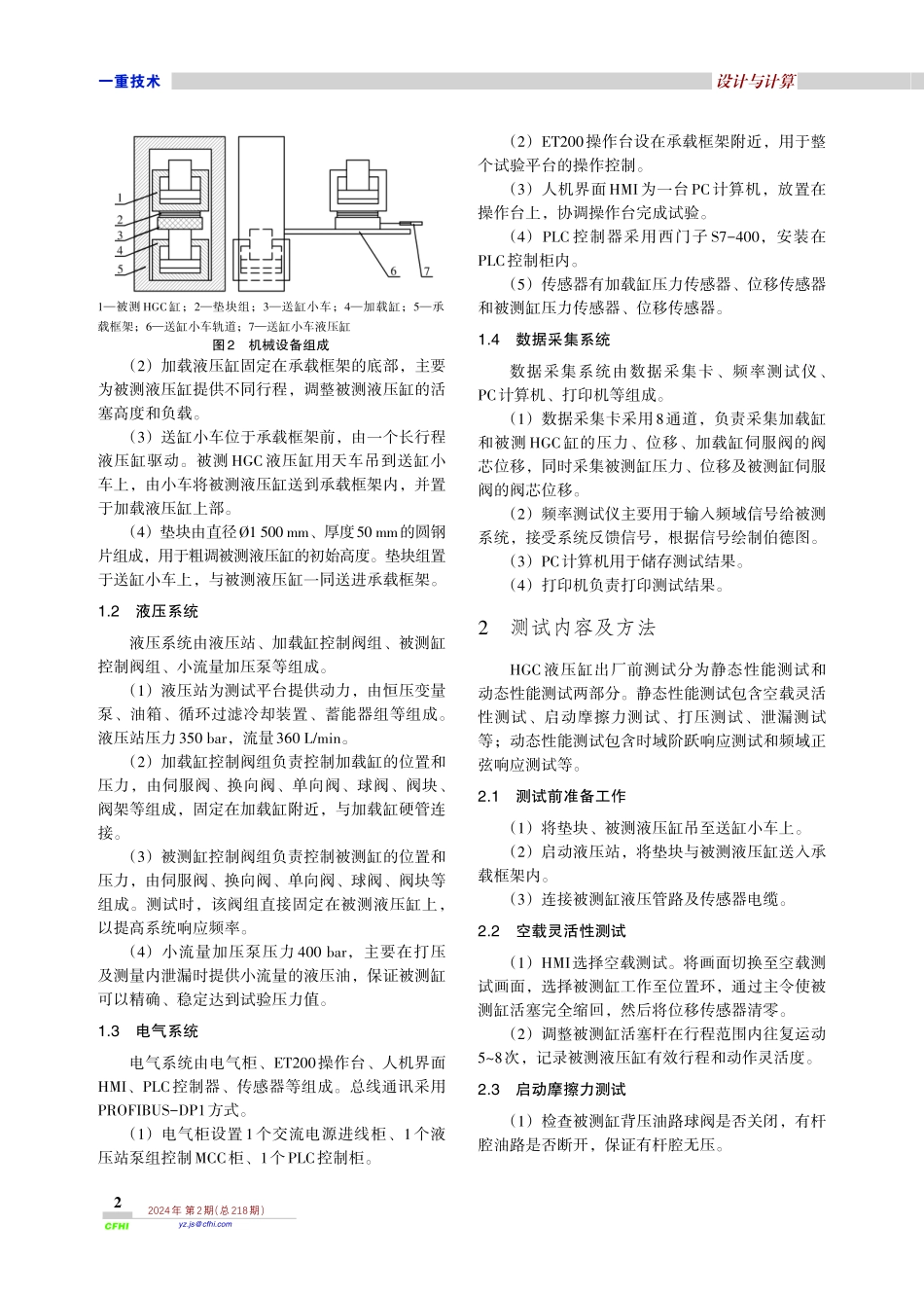 HGC液压缸测试平台设计.pdf_第2页