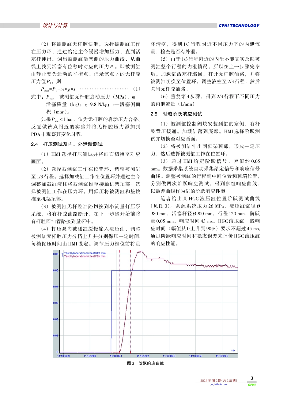 HGC液压缸测试平台设计.pdf_第3页
