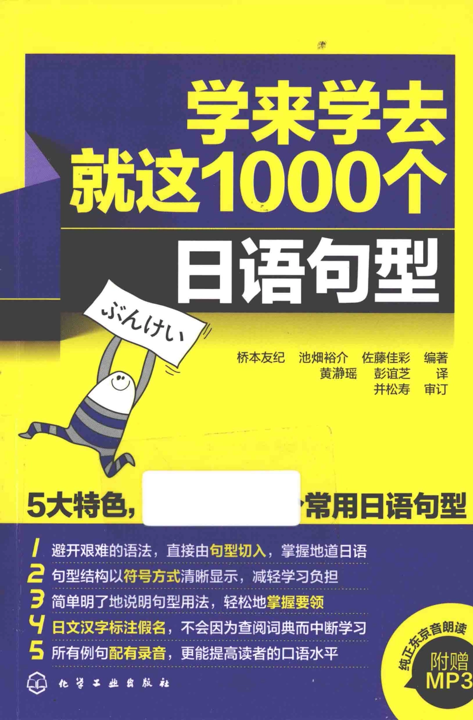 学来学去就这1000个日语句型_13542868.pdf_第1页